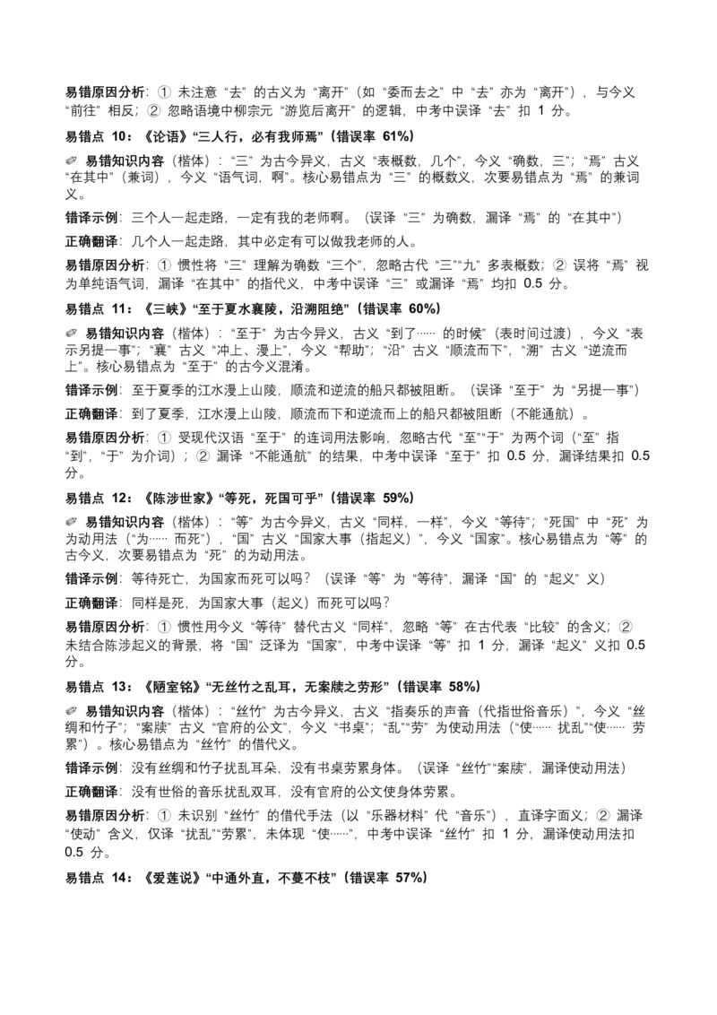 近5年全国各地中考语文古诗文阅读（文言句子翻译）120个高频考点+50个高频易错点_中考复习资料_语数英物化_1语文中考复习_2026年中考复习（更新中）_2026年全国中考语文一轮复习讲义