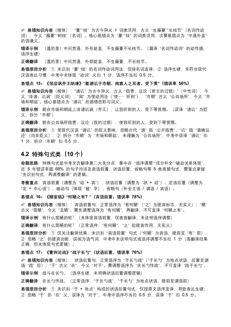 近5年全国各地中考语文古诗文阅读（文言句子翻译）120个高频考点+50个高频易错点_中考复习资料_语数英物化_1语文中考复习_2026年中考复习（更新中）_2026年全国中考语文一轮复习讲义