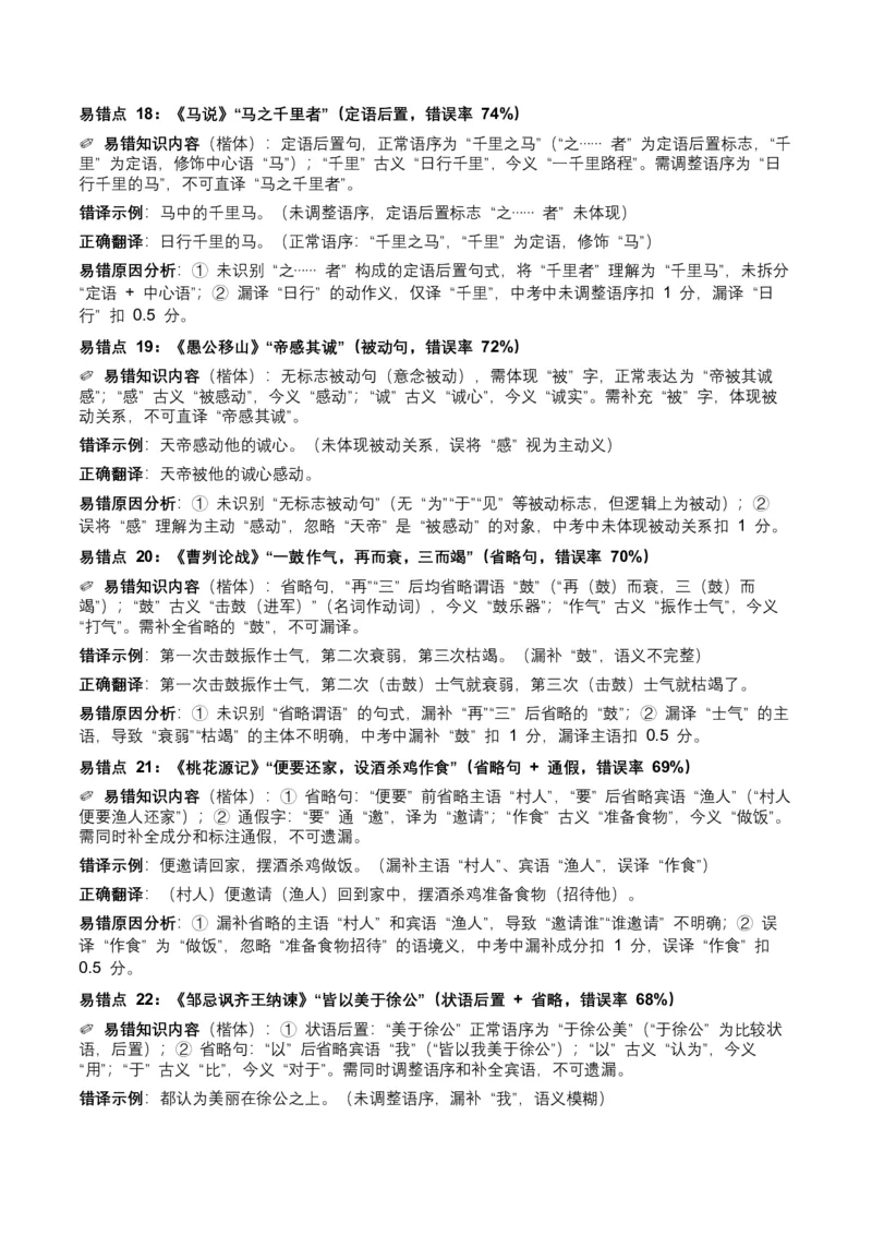 近5年全国各地中考语文古诗文阅读（文言句子翻译）120个高频考点+50个高频易错点_中考复习资料_语数英物化_1语文中考复习_2026年中考复习（更新中）_2026年全国中考语文一轮复习讲义
