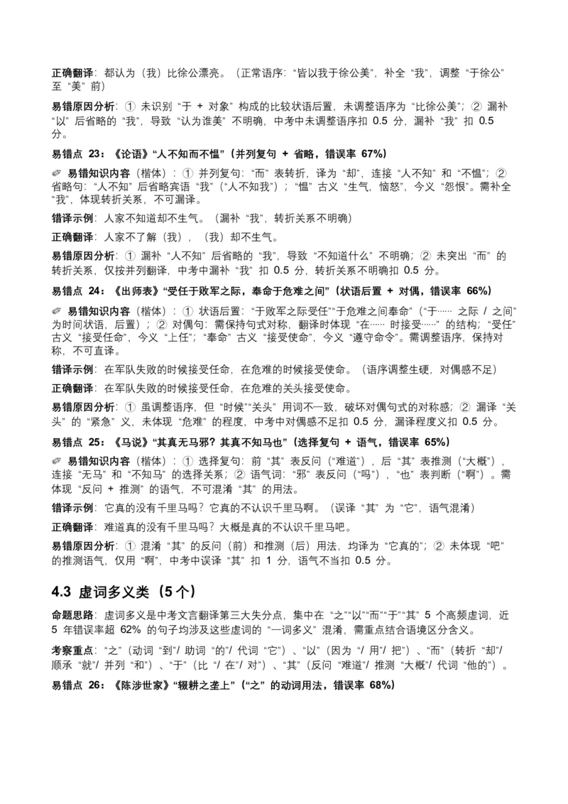 近5年全国各地中考语文古诗文阅读（文言句子翻译）120个高频考点+50个高频易错点_中考复习资料_语数英物化_1语文中考复习_2026年中考复习（更新中）_2026年全国中考语文一轮复习讲义