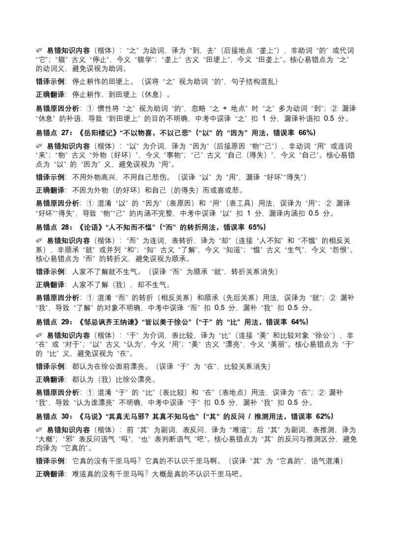 近5年全国各地中考语文古诗文阅读（文言句子翻译）120个高频考点+50个高频易错点_中考复习资料_语数英物化_1语文中考复习_2026年中考复习（更新中）_2026年全国中考语文一轮复习讲义