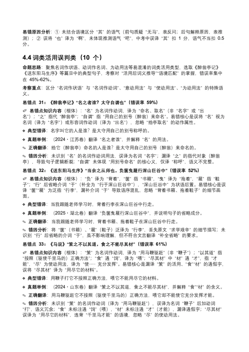 近5年全国各地中考语文古诗文阅读（文言句子翻译）120个高频考点+50个高频易错点_中考复习资料_语数英物化_1语文中考复习_2026年中考复习（更新中）_2026年全国中考语文一轮复习讲义