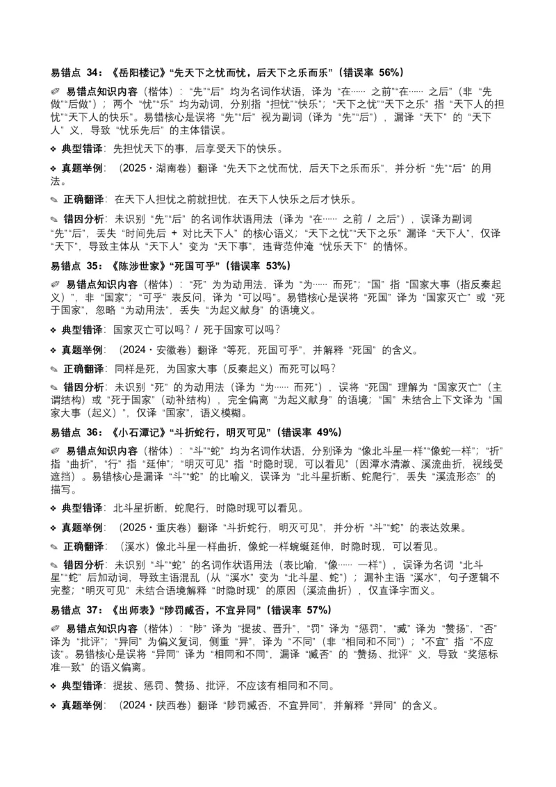 近5年全国各地中考语文古诗文阅读（文言句子翻译）120个高频考点+50个高频易错点_中考复习资料_语数英物化_1语文中考复习_2026年中考复习（更新中）_2026年全国中考语文一轮复习讲义