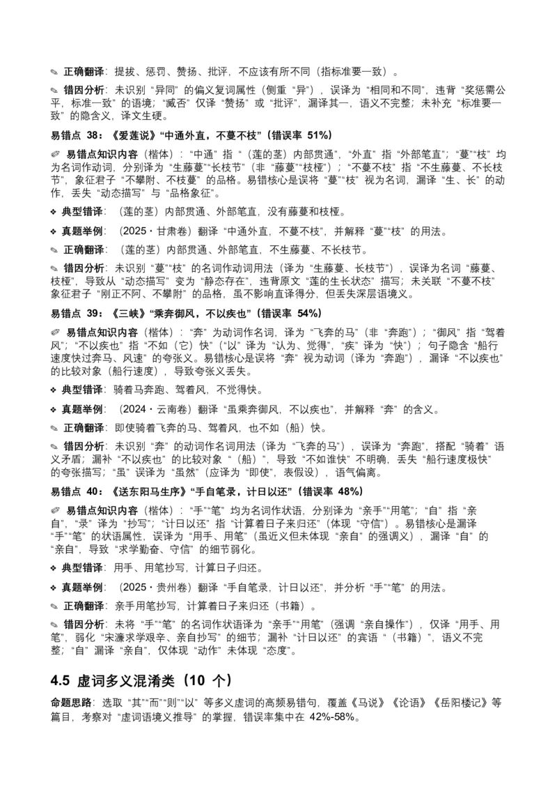 近5年全国各地中考语文古诗文阅读（文言句子翻译）120个高频考点+50个高频易错点_中考复习资料_语数英物化_1语文中考复习_2026年中考复习（更新中）_2026年全国中考语文一轮复习讲义