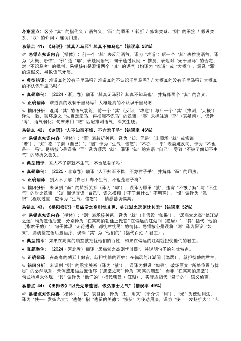 近5年全国各地中考语文古诗文阅读（文言句子翻译）120个高频考点+50个高频易错点_中考复习资料_语数英物化_1语文中考复习_2026年中考复习（更新中）_2026年全国中考语文一轮复习讲义