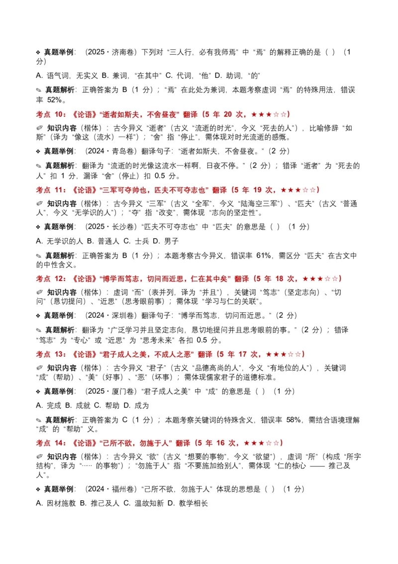 近5年全国各地中考语文古诗文阅读（文言句子翻译）120个高频考点+50个高频易错点_中考复习资料_语数英物化_1语文中考复习_2026年中考复习（更新中）_2026年全国中考语文一轮复习讲义