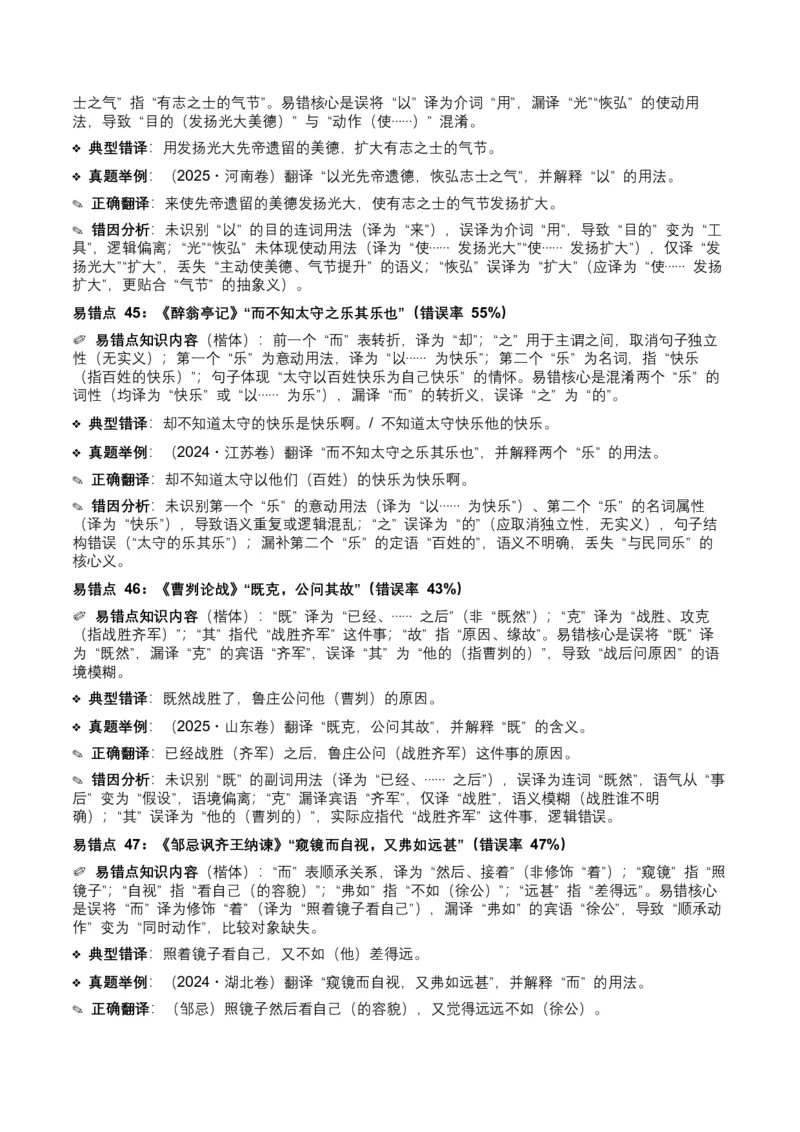 近5年全国各地中考语文古诗文阅读（文言句子翻译）120个高频考点+50个高频易错点_中考复习资料_语数英物化_1语文中考复习_2026年中考复习（更新中）_2026年全国中考语文一轮复习讲义