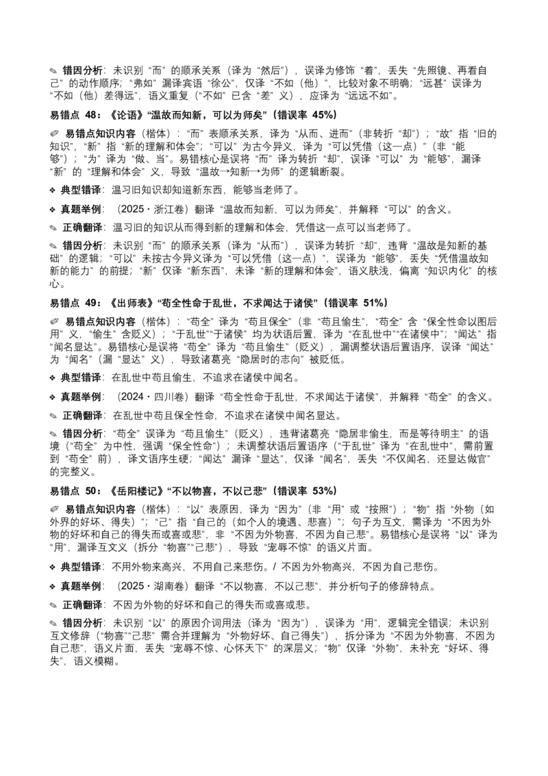 近5年全国各地中考语文古诗文阅读（文言句子翻译）120个高频考点+50个高频易错点_中考复习资料_语数英物化_1语文中考复习_2026年中考复习（更新中）_2026年全国中考语文一轮复习讲义