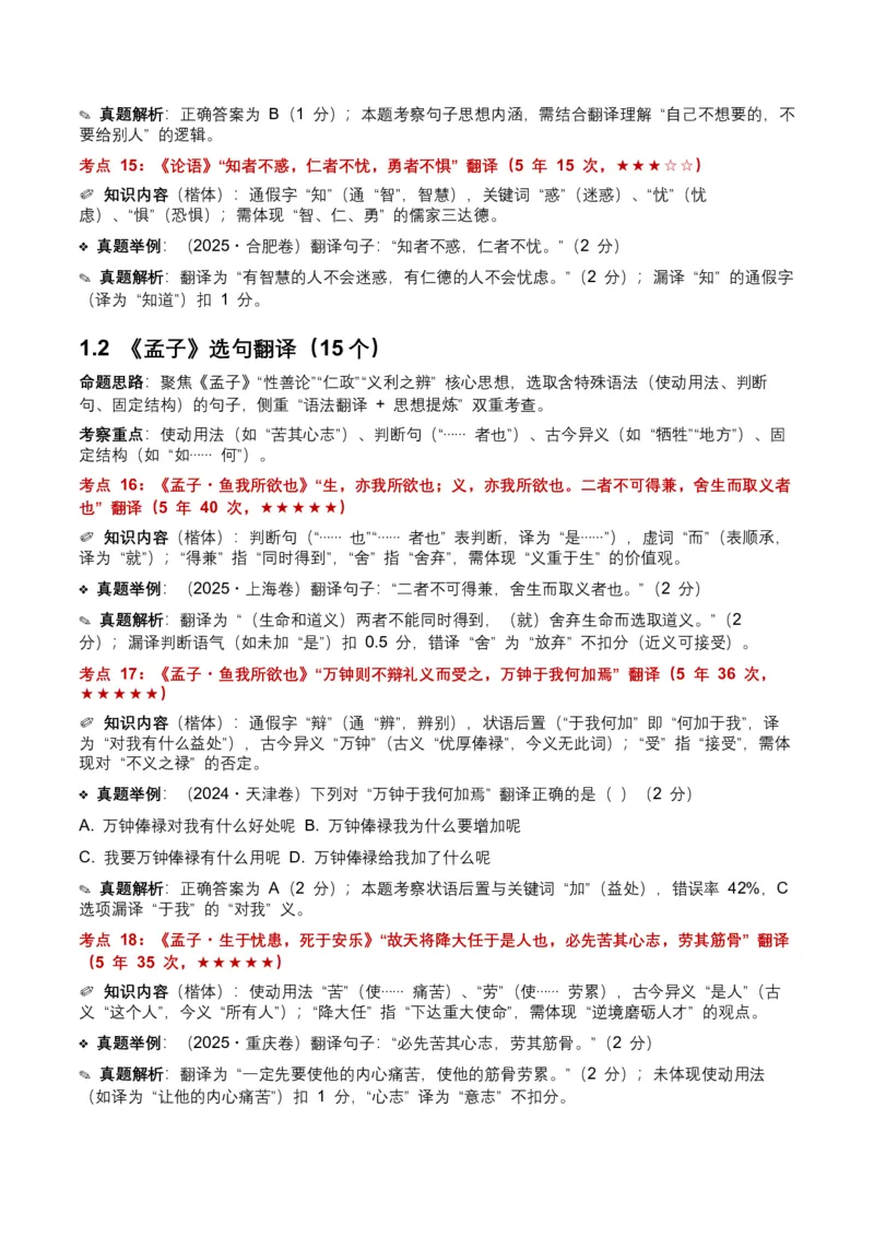 近5年全国各地中考语文古诗文阅读（文言句子翻译）120个高频考点+50个高频易错点_中考复习资料_语数英物化_1语文中考复习_2026年中考复习（更新中）_2026年全国中考语文一轮复习讲义