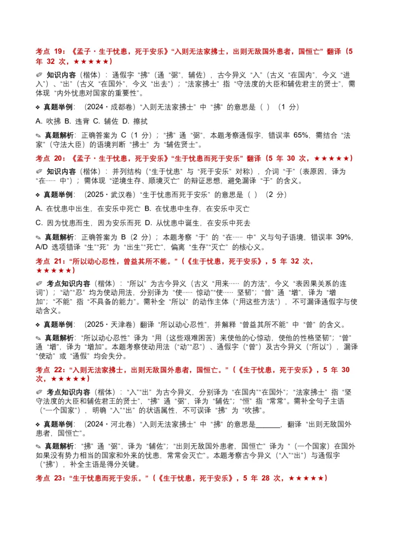 近5年全国各地中考语文古诗文阅读（文言句子翻译）120个高频考点+50个高频易错点_中考复习资料_语数英物化_1语文中考复习_2026年中考复习（更新中）_2026年全国中考语文一轮复习讲义