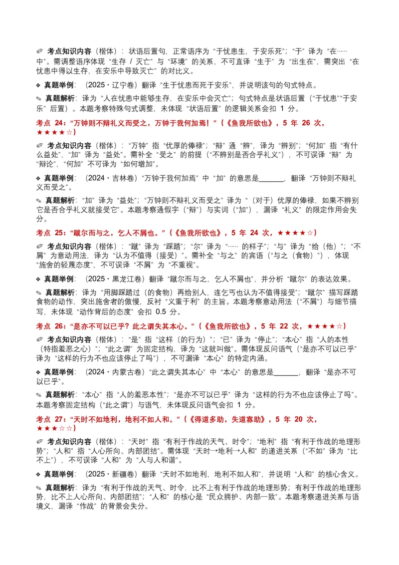 近5年全国各地中考语文古诗文阅读（文言句子翻译）120个高频考点+50个高频易错点_中考复习资料_语数英物化_1语文中考复习_2026年中考复习（更新中）_2026年全国中考语文一轮复习讲义