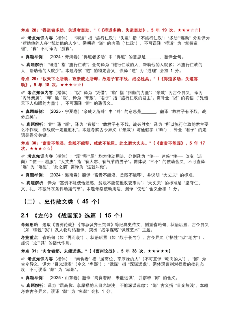 近5年全国各地中考语文古诗文阅读（文言句子翻译）120个高频考点+50个高频易错点_中考复习资料_语数英物化_1语文中考复习_2026年中考复习（更新中）_2026年全国中考语文一轮复习讲义