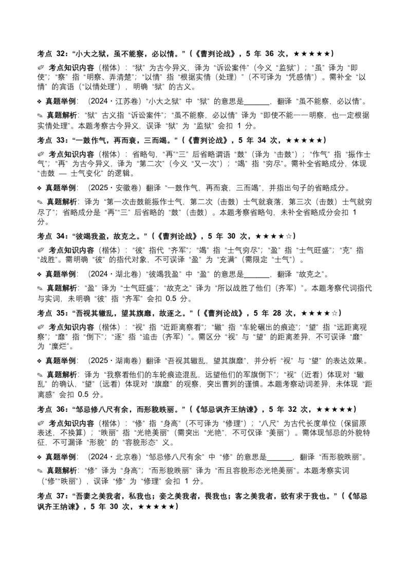 近5年全国各地中考语文古诗文阅读（文言句子翻译）120个高频考点+50个高频易错点_中考复习资料_语数英物化_1语文中考复习_2026年中考复习（更新中）_2026年全国中考语文一轮复习讲义