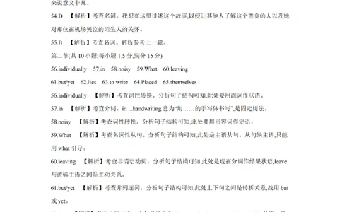 英语答案_扫描版_副本_2026年03月高二试卷_260326河南省多校2025-2026学年高二上学期期末考场错题训练试卷（二）_02英语_河南省多校高二上学期期末考场错题训练试卷（二）