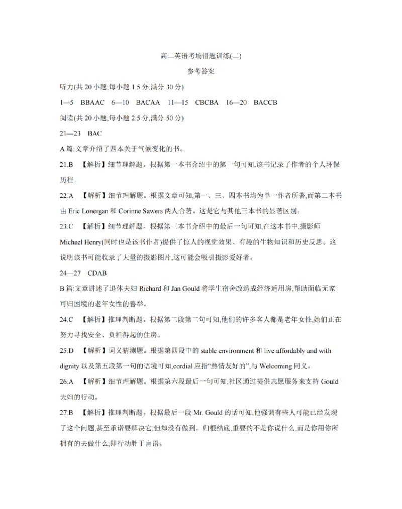 英语答案_扫描版_副本_2026年03月高二试卷_260326河南省多校2025-2026学年高二上学期期末考场错题训练试卷（二）_02英语_河南省多校高二上学期期末考场错题训练试卷（二）