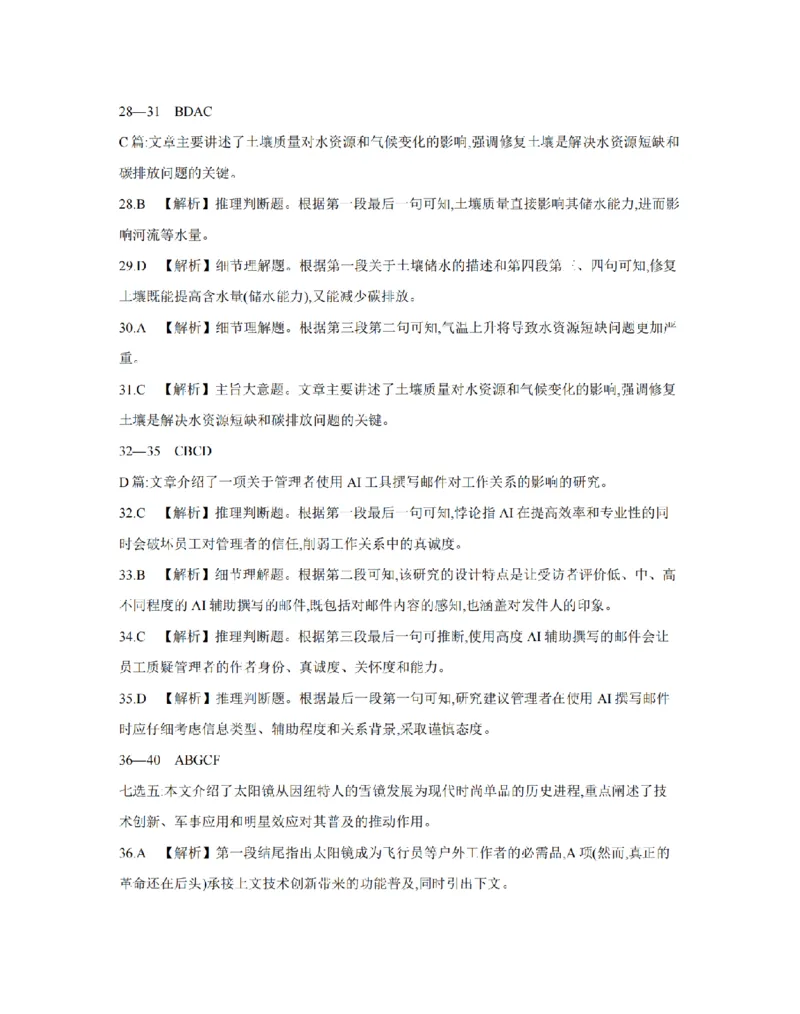 英语答案_扫描版_副本_2026年03月高二试卷_260326河南省多校2025-2026学年高二上学期期末考场错题训练试卷（二）_02英语_河南省多校高二上学期期末考场错题训练试卷（二）