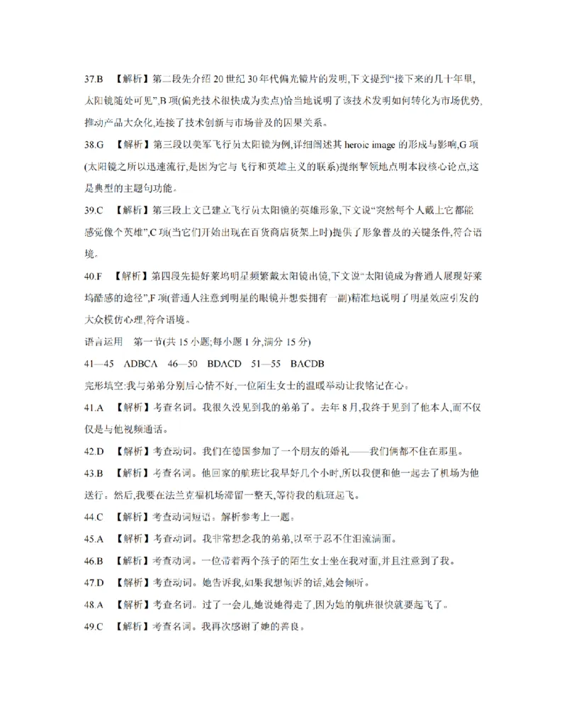 英语答案_扫描版_副本_2026年03月高二试卷_260326河南省多校2025-2026学年高二上学期期末考场错题训练试卷（二）_02英语_河南省多校高二上学期期末考场错题训练试卷（二）
