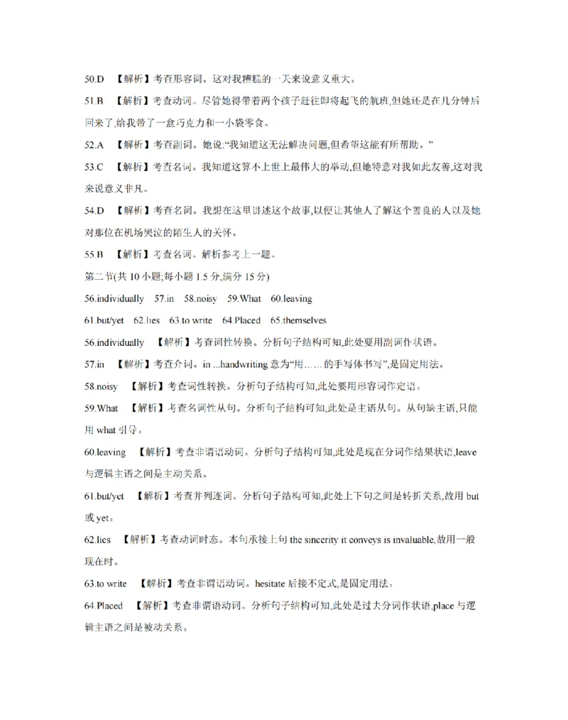 英语答案_扫描版_副本_2026年03月高二试卷_260326河南省多校2025-2026学年高二上学期期末考场错题训练试卷（二）_02英语_河南省多校高二上学期期末考场错题训练试卷（二）