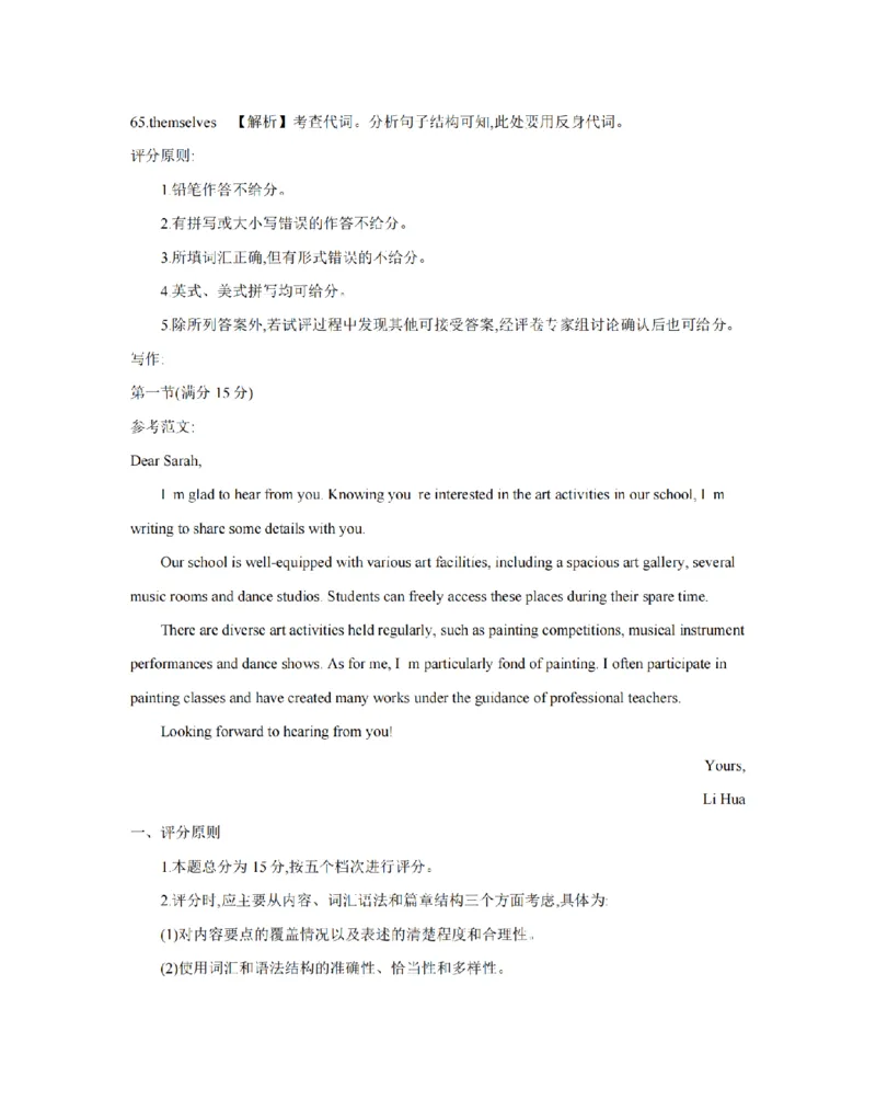 英语答案_扫描版_副本_2026年03月高二试卷_260326河南省多校2025-2026学年高二上学期期末考场错题训练试卷（二）_02英语_河南省多校高二上学期期末考场错题训练试卷（二）