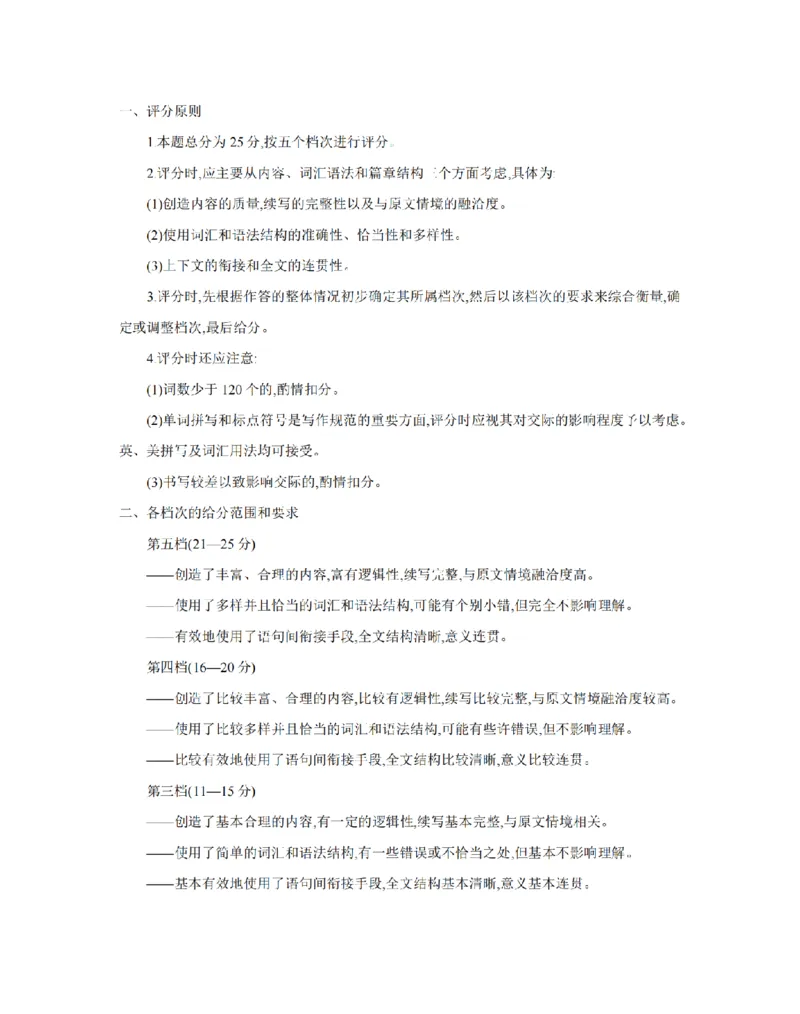 英语答案_扫描版_副本_2026年03月高二试卷_260326河南省多校2025-2026学年高二上学期期末考场错题训练试卷（二）_02英语_河南省多校高二上学期期末考场错题训练试卷（二）