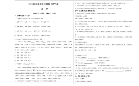 语文（辽宁卷）（考试版A3）_中考复习资料_语数英物化_1语文中考复习_赠送：2025中考模拟题_2025年语文押题预测_语文（辽宁卷02）-2025年中考押题预测卷