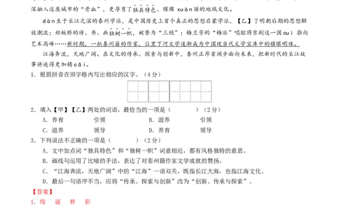 语文（泰州卷）（全解全析）_中考复习资料_语数英物化_1语文中考复习_赠送：2025中考模拟题_2025年语文二模_语文（泰州卷）-2025年中考第二次全真模拟题
