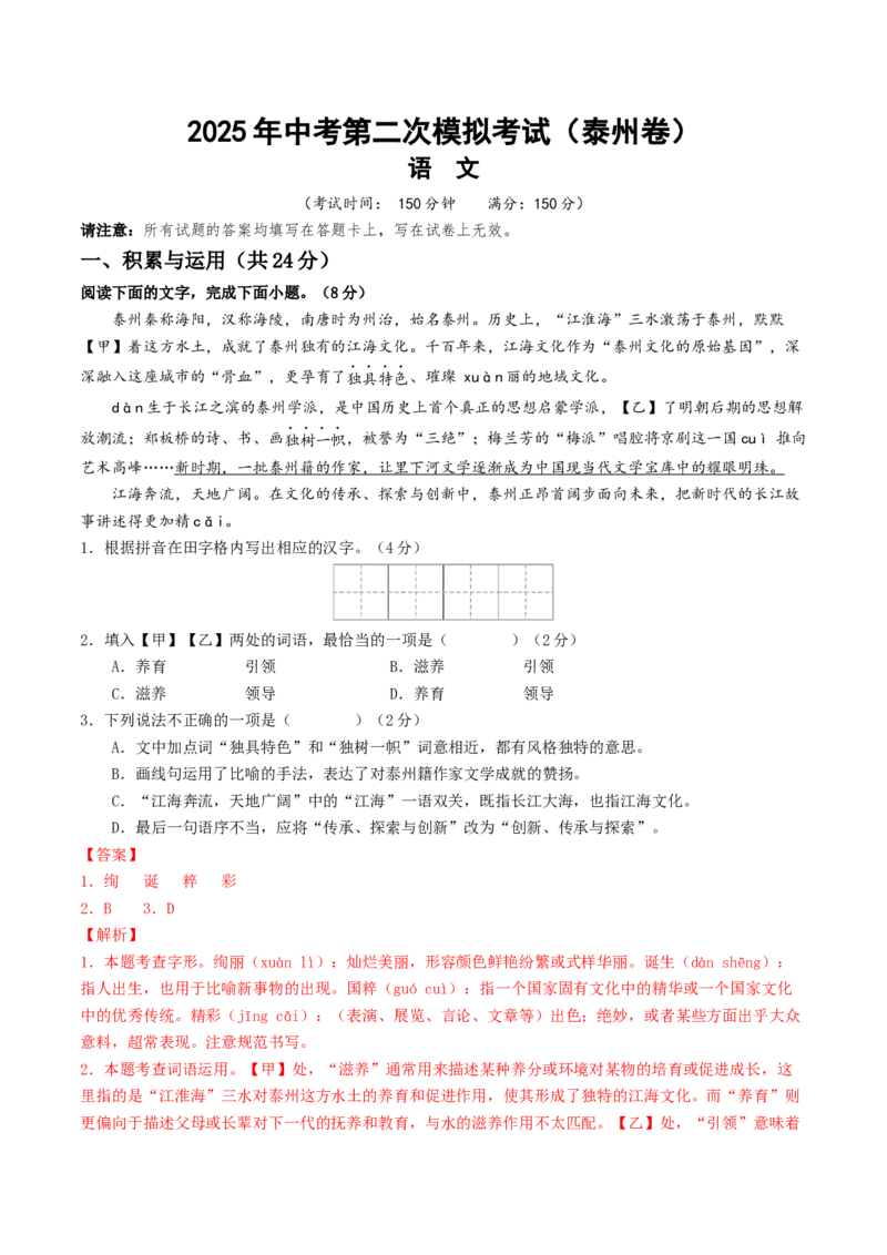 语文（泰州卷）（全解全析）_中考复习资料_语数英物化_1语文中考复习_赠送：2025中考模拟题_2025年语文二模_语文（泰州卷）-2025年中考第二次全真模拟题