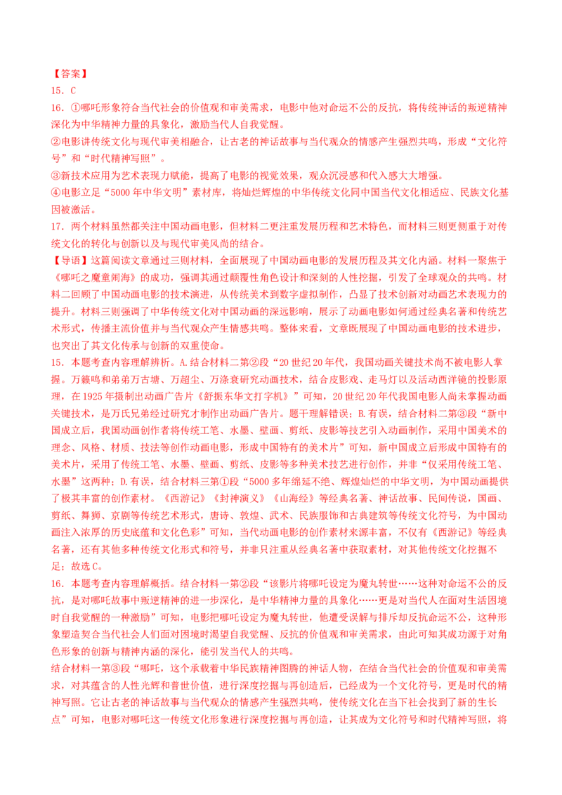 语文（泰州卷）（全解全析）_中考复习资料_语数英物化_1语文中考复习_赠送：2025中考模拟题_2025年语文二模_语文（泰州卷）-2025年中考第二次全真模拟题