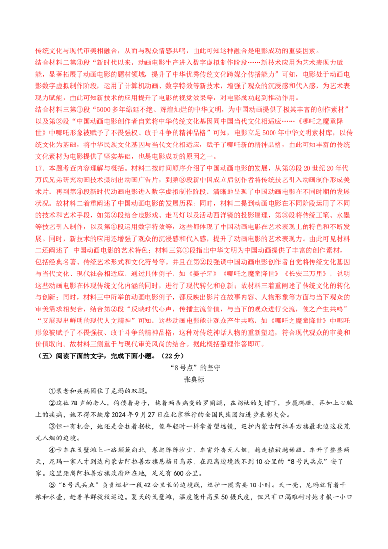 语文（泰州卷）（全解全析）_中考复习资料_语数英物化_1语文中考复习_赠送：2025中考模拟题_2025年语文二模_语文（泰州卷）-2025年中考第二次全真模拟题