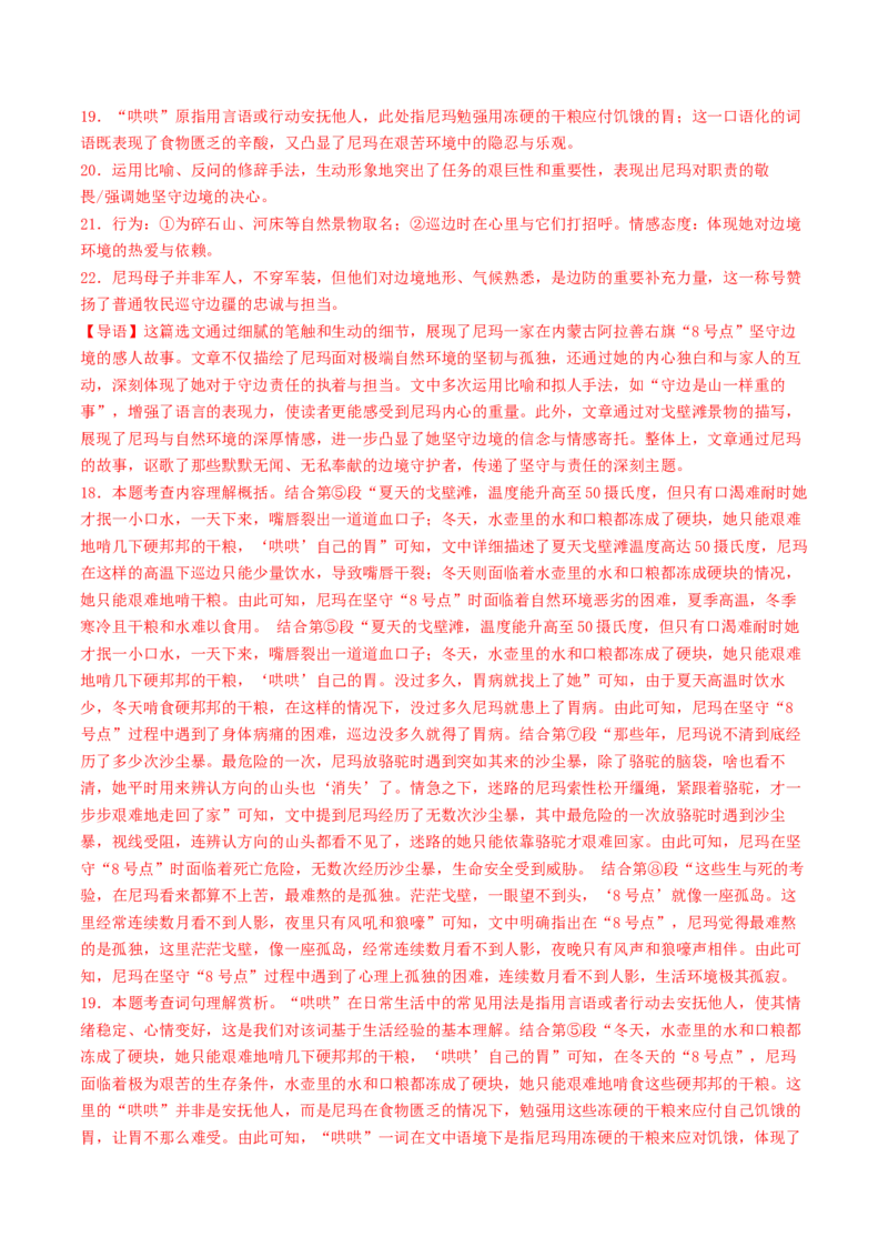 语文（泰州卷）（全解全析）_中考复习资料_语数英物化_1语文中考复习_赠送：2025中考模拟题_2025年语文二模_语文（泰州卷）-2025年中考第二次全真模拟题