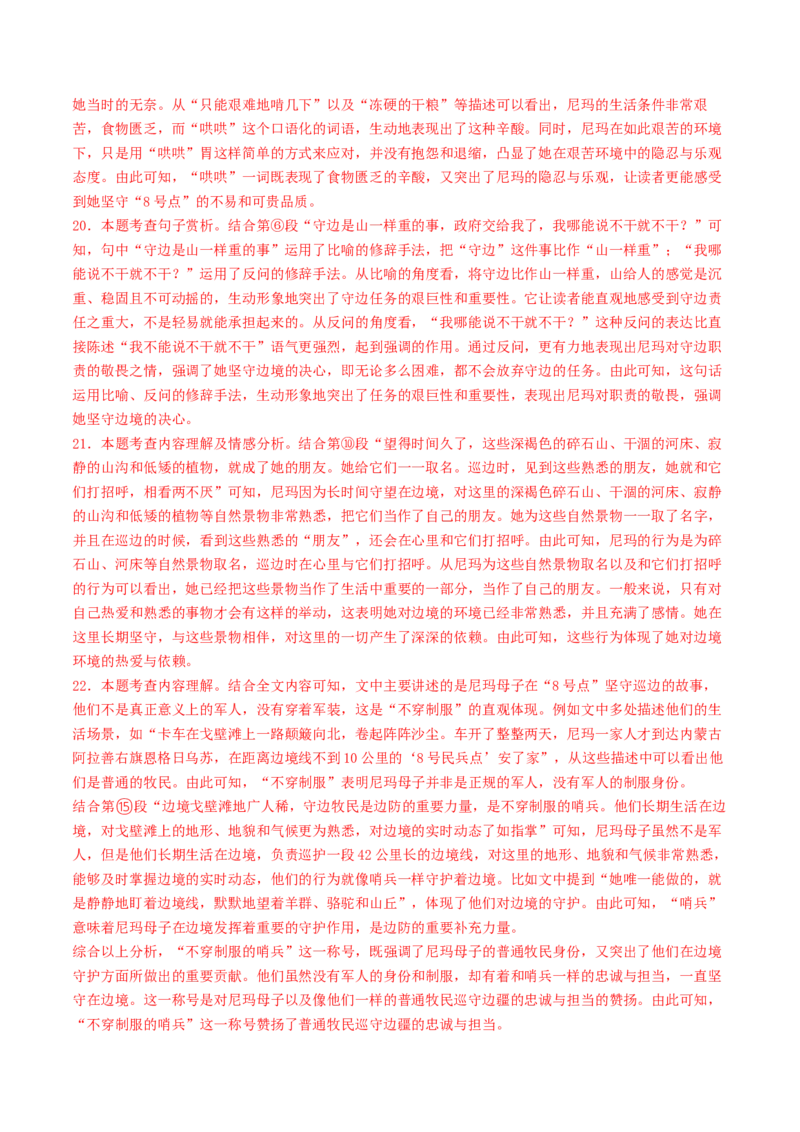语文（泰州卷）（全解全析）_中考复习资料_语数英物化_1语文中考复习_赠送：2025中考模拟题_2025年语文二模_语文（泰州卷）-2025年中考第二次全真模拟题