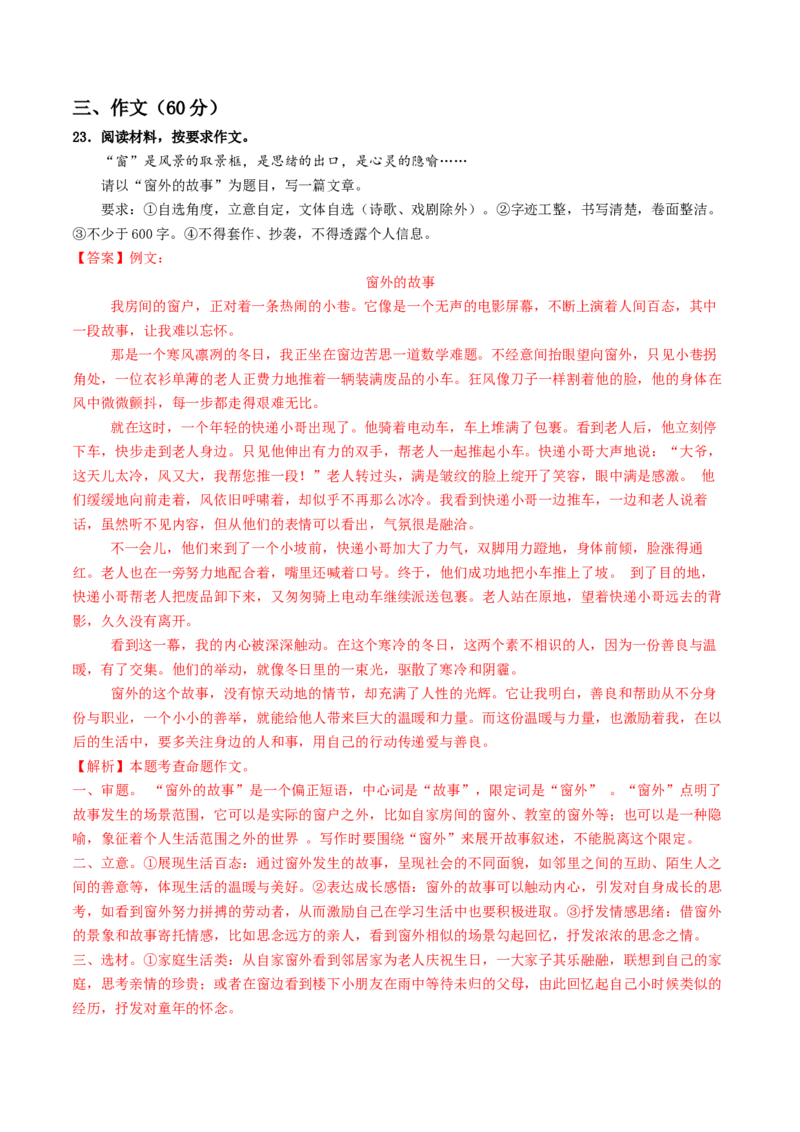 语文（泰州卷）（全解全析）_中考复习资料_语数英物化_1语文中考复习_赠送：2025中考模拟题_2025年语文二模_语文（泰州卷）-2025年中考第二次全真模拟题