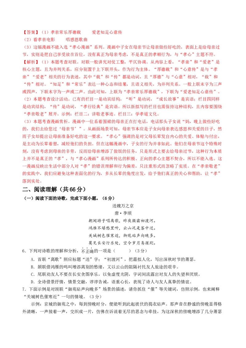 语文（泰州卷）（全解全析）_中考复习资料_语数英物化_1语文中考复习_赠送：2025中考模拟题_2025年语文二模_语文（泰州卷）-2025年中考第二次全真模拟题