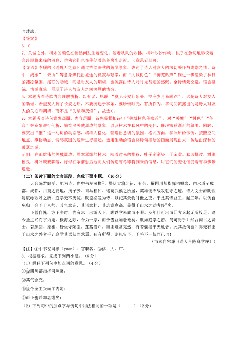 语文（泰州卷）（全解全析）_中考复习资料_语数英物化_1语文中考复习_赠送：2025中考模拟题_2025年语文二模_语文（泰州卷）-2025年中考第二次全真模拟题