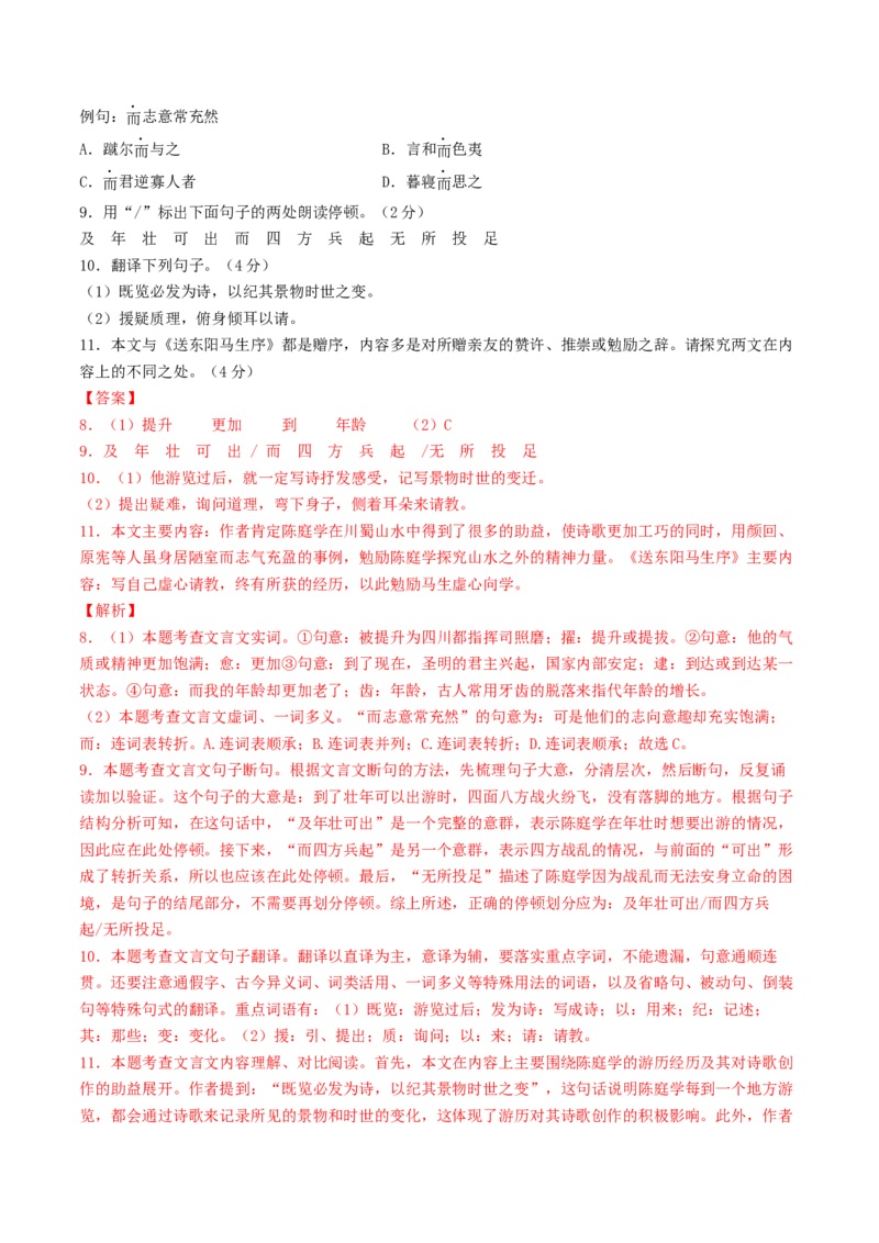 语文（泰州卷）（全解全析）_中考复习资料_语数英物化_1语文中考复习_赠送：2025中考模拟题_2025年语文二模_语文（泰州卷）-2025年中考第二次全真模拟题