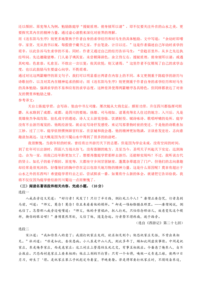 语文（泰州卷）（全解全析）_中考复习资料_语数英物化_1语文中考复习_赠送：2025中考模拟题_2025年语文二模_语文（泰州卷）-2025年中考第二次全真模拟题