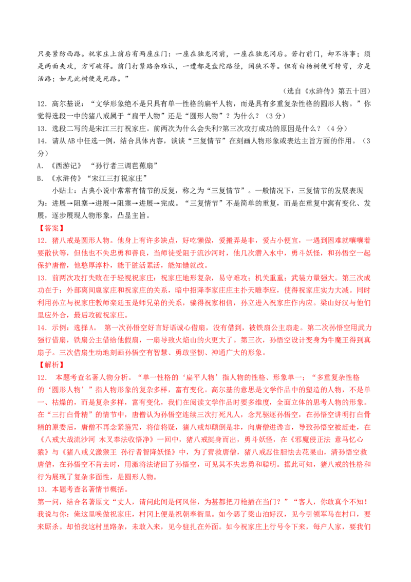 语文（泰州卷）（全解全析）_中考复习资料_语数英物化_1语文中考复习_赠送：2025中考模拟题_2025年语文二模_语文（泰州卷）-2025年中考第二次全真模拟题