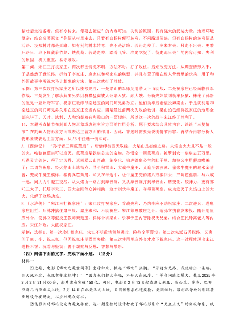 语文（泰州卷）（全解全析）_中考复习资料_语数英物化_1语文中考复习_赠送：2025中考模拟题_2025年语文二模_语文（泰州卷）-2025年中考第二次全真模拟题
