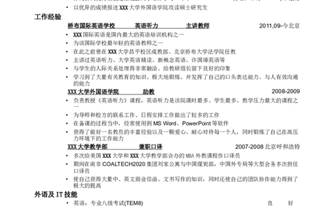 应聘行政助理岗位简历模板_小升初《学生简历模板》单页+多页_行业简历_行政文秘