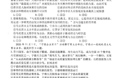 政治试卷-福建省宁德市2025-2026学年度第一学期期末高二质量检测(2.2-2.4)_2026年02月高二试卷_260211福建省宁德市2025-2026学年度第一学期期末高二质量检测(2.2-2.4)（全）