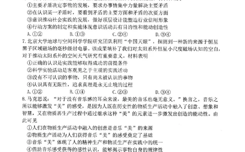政治试卷-福建省宁德市2025-2026学年度第一学期期末高二质量检测(2.2-2.4)_2026年02月高二试卷_260211福建省宁德市2025-2026学年度第一学期期末高二质量检测(2.2-2.4)（全）