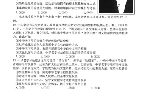 政治试卷-福建省宁德市2025-2026学年度第一学期期末高二质量检测(2.2-2.4)_2026年02月高二试卷_260211福建省宁德市2025-2026学年度第一学期期末高二质量检测(2.2-2.4)（全）
