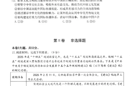 政治试卷-福建省宁德市2025-2026学年度第一学期期末高二质量检测(2.2-2.4)_2026年02月高二试卷_260211福建省宁德市2025-2026学年度第一学期期末高二质量检测(2.2-2.4)（全）
