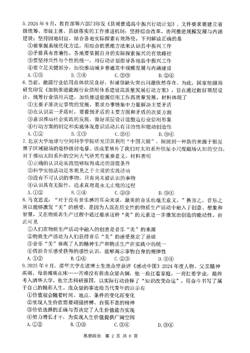 政治试卷-福建省宁德市2025-2026学年度第一学期期末高二质量检测(2.2-2.4)_2026年02月高二试卷_260211福建省宁德市2025-2026学年度第一学期期末高二质量检测(2.2-2.4)（全）