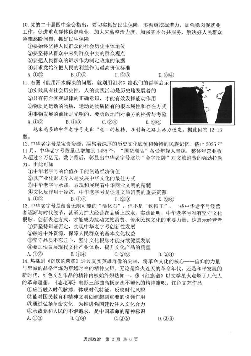 政治试卷-福建省宁德市2025-2026学年度第一学期期末高二质量检测(2.2-2.4)_2026年02月高二试卷_260211福建省宁德市2025-2026学年度第一学期期末高二质量检测(2.2-2.4)（全）