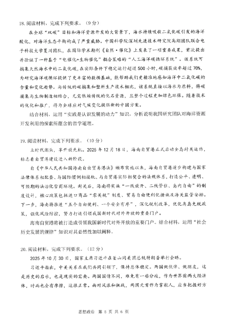 政治试卷-福建省宁德市2025-2026学年度第一学期期末高二质量检测(2.2-2.4)_2026年02月高二试卷_260211福建省宁德市2025-2026学年度第一学期期末高二质量检测(2.2-2.4)（全）