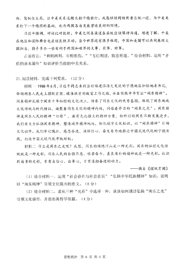 政治试卷-福建省宁德市2025-2026学年度第一学期期末高二质量检测(2.2-2.4)_2026年02月高二试卷_260211福建省宁德市2025-2026学年度第一学期期末高二质量检测(2.2-2.4)（全）