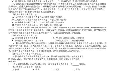 2008年山西公务员考试《行测》_国考省考_省考真题_22山西公务员考试真题pdf版_山西公务员考试真题&mdash;&mdash;行测08-25_题目