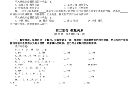 2008年山西公务员考试《行测》_国考省考_省考真题_22山西公务员考试真题pdf版_山西公务员考试真题&mdash;&mdash;行测08-25_题目