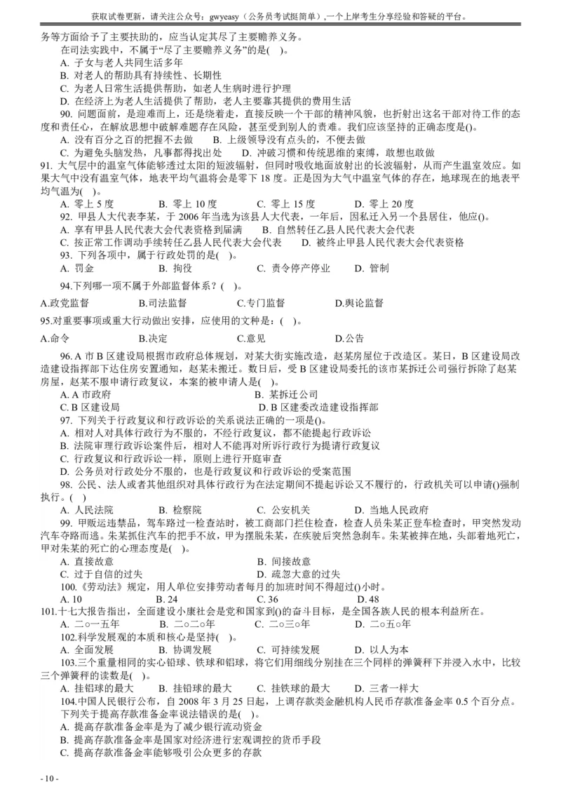 2008年山西公务员考试《行测》_国考省考_省考真题_22山西公务员考试真题pdf版_山西公务员考试真题&mdash;&mdash;行测08-25_题目
